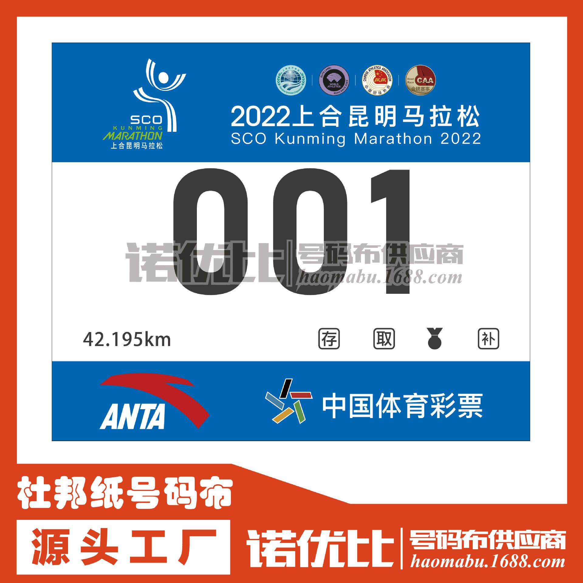 工厂制作马拉松运动会田径比赛号码布带logo防水耐扯耐撕号码簿