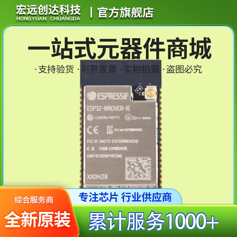 ESP32-WROVER-IE-N16R8 原装正品通用型Wi-Fi+BT+BLE MCU模组芯片