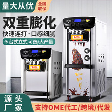 冰淇淋机商用小型立式台式圣代甜筒雪糕机全自动冰激凌机器