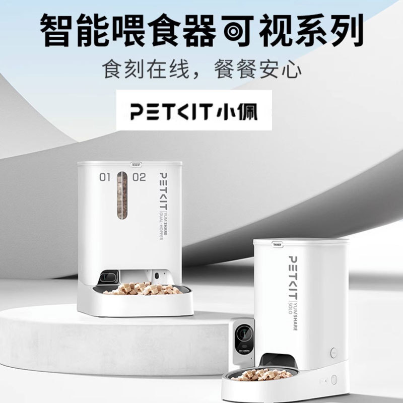 可视版小佩自动喂食器猫咪PETKIT可视猫粮狗粮宠物喂食机定时双仓