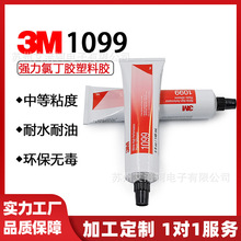 3m1099塑料胶水橡胶封边胶氯丁胶金属橡胶粘接148ML耐塑化剂胶水