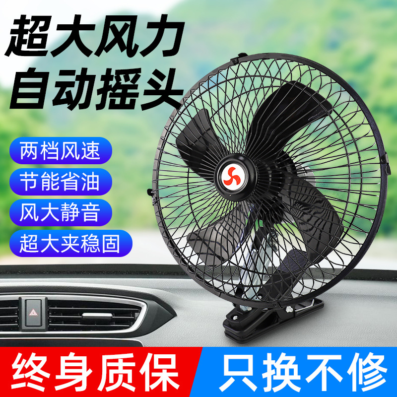 车载风扇汽车12v24v大货车制冷大风力车用强风后排车内静音电风扇