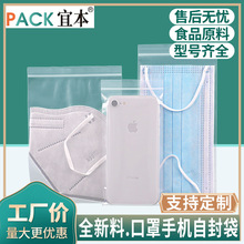 食品自封袋1020加厚口罩封口密封袋封条手机包装防尘保鲜袋子