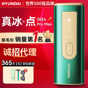 hyundai激光脱毛仪女士冰感品牌蓝宝私处脱毛机石电动家用小礼品