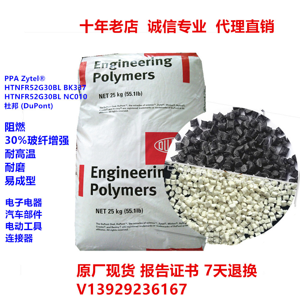 焊接尼龙ppa htnfr52g30lx杜邦尼龙无铅 白色黑色加纤30%尼龙颗粒