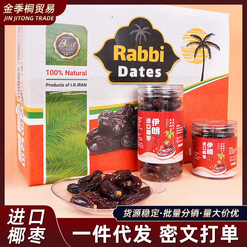 伊朗进口大黑椰枣大粒椰枣散装干果零食新货250g500g袋装罐装批发