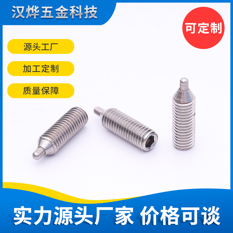 不锈钢弹簧柱塞弹性定位销球头柱塞来图来样圆柱头波珠螺丝可定制