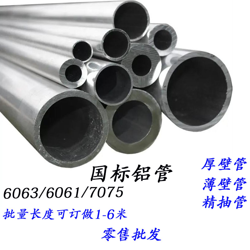 6063 6061铝合金管铝管铝圆管铝薄厚璧管精抽铝管阳极氧化CNC加工