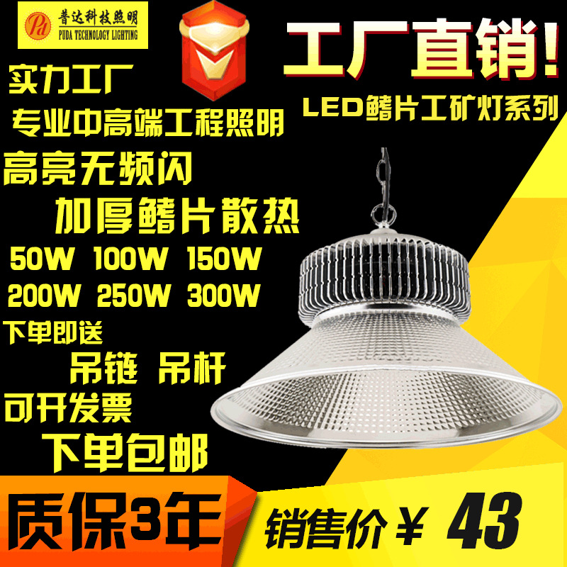 LED鳍片工矿灯 厂房工厂仓库车间吊灯100W 150W 200W 300W工矿灯