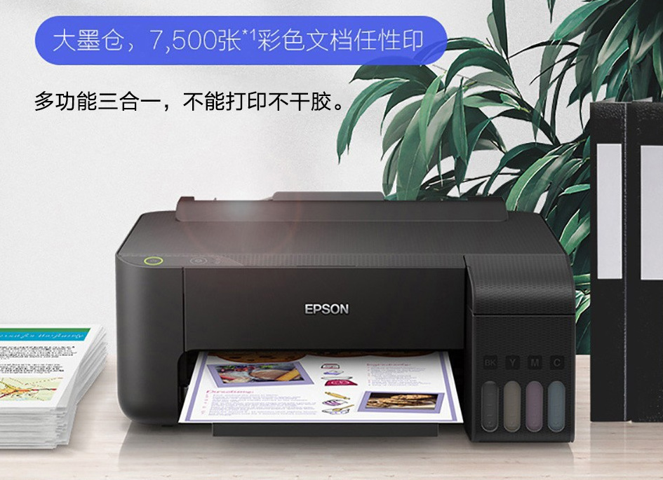 爱普生   l1118/l1119  办公家用彩色喷墨照片打印复印扫描一体机