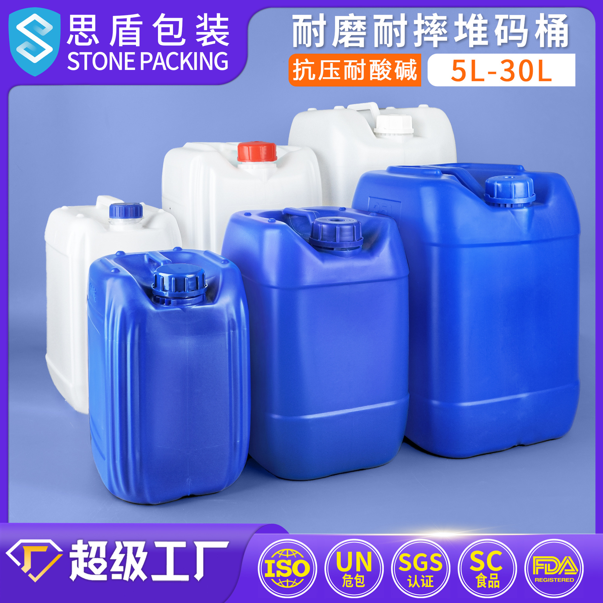 佛山思盾 20升塑料化工桶 方扁包装堆码桶 20L食品级水溶液体肥桶