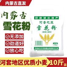 面粉家用内蒙古雪花粉无添加剂面粉家用烘焙面粉饺子面条面粉