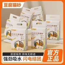 比奇豆腐猫砂猫砂混合砂除臭无尘可冲厕所室内清香型猫咪用品正品