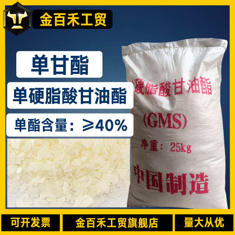 销售单硬脂酸甘油酯工业级乳化剂润滑剂增稠剂gms单甘脂-阿里巴巴