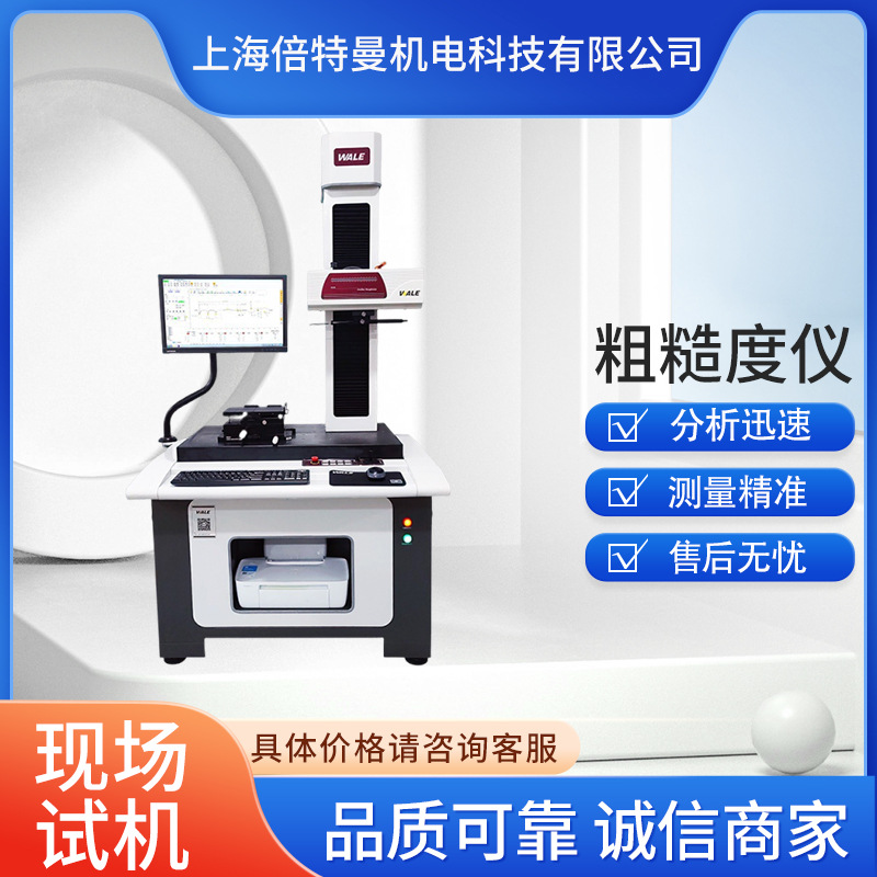 表面粗糙度轮廓仪台式光洁度仪表面粗糙度仪粗糙度测量分析仪定金