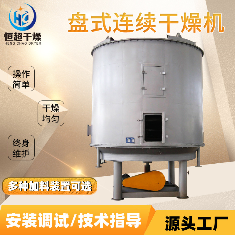 PLG系列盘式连续干燥机 反丁烯二酸烘干机 氧化镁多层盘式干燥机
