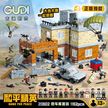 古迪正版授权和平精英吃鸡车库场景男孩礼物拼装颗粒积木模型玩具