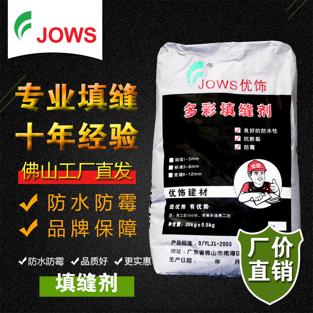 黑色填缝剂 瓷砖墙缝剂 地砖美缝剂 填缝胶勾缝剂 佛山厂家直销