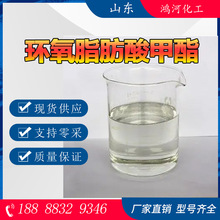 环氧脂肪酸甲酯4.5pvc塑料塑胶环保增塑剂DOP添加剂环氧甲酯