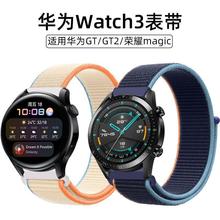 适用华为GT41尼龙回环GT3Pro保时捷watch4/3pro编织2e运动表带GT2