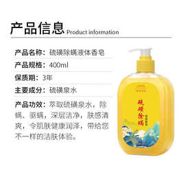 【螨虫克星】 全身清洁液体硫磺皂洗脸洗澡沐浴露滋养肌肤正品