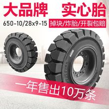 朝阳叉车轮胎后轮 650-10叉车充气轮胎正新前轮28×9-15实心轮胎