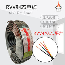 金环球厂家批发现货RVV 4芯*0.75平方无氧铜芯阻燃挤压PVC护套线