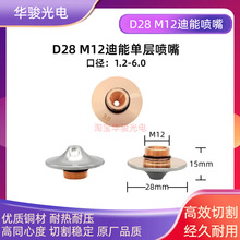 百超碟片嘴D28M12H15新款弧形尖嘴激光切割机喷嘴
