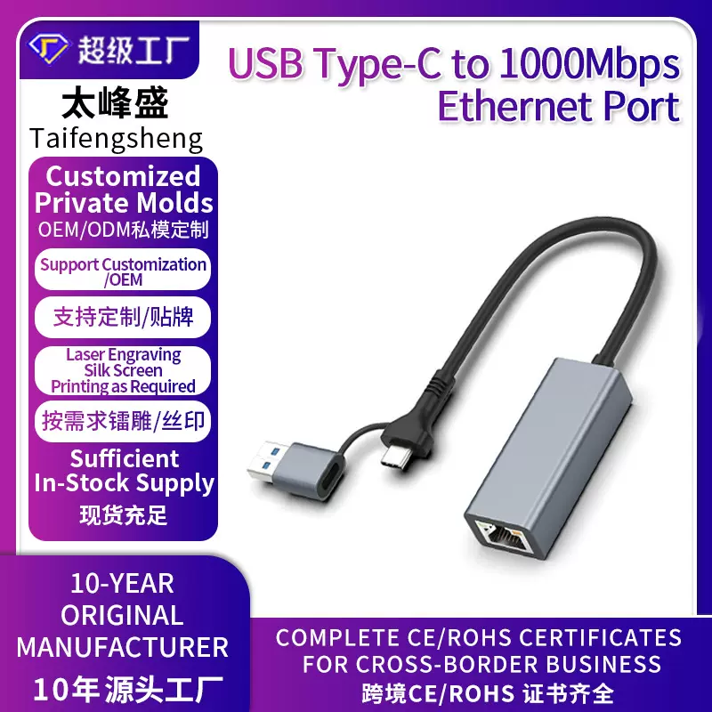 USB/Type-C双头1000Mbps网口RJ45免驱带灯手机以太网网卡千兆定制