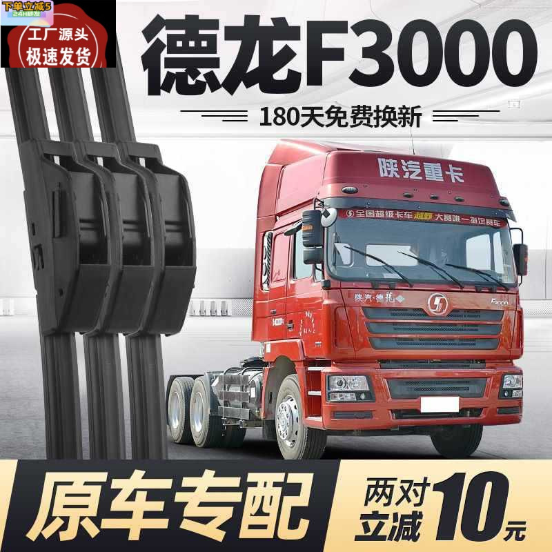 陕汽德龙f3000雨刷器片全车配件大全货车原厂专用无骨胶条雨刮条