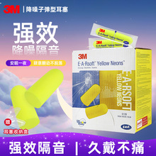 正品3M 312-1250隔音耳塞防噪音睡眠 男女静音降噪学习耳塞批发