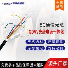 电信级 光电混合缆 GDVV 5G光电复合缆 RVV2*2.5m㎡ 监控基站光缆
