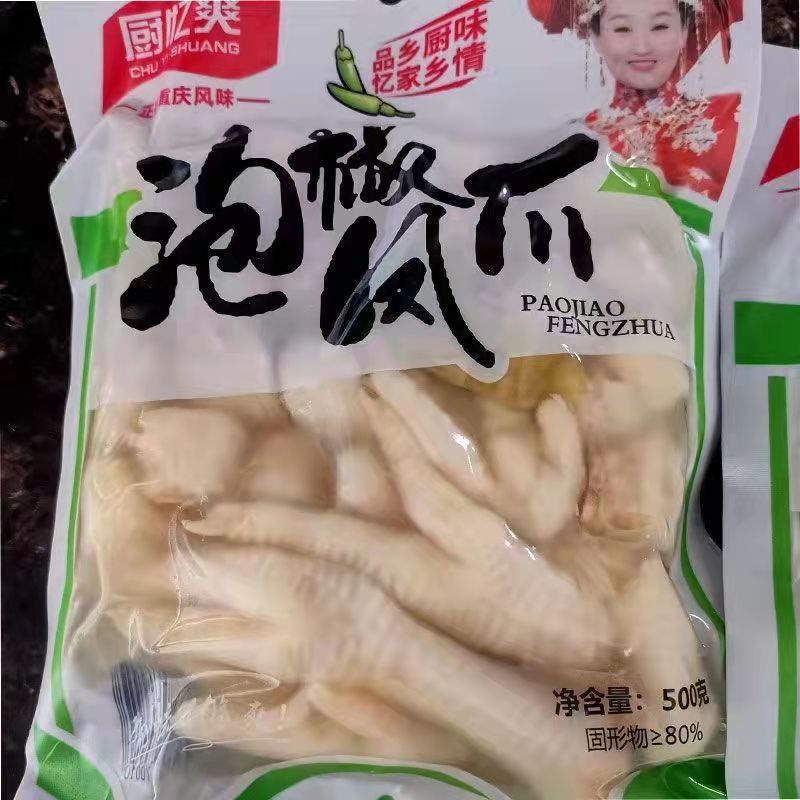 泡椒凤爪大包装云南特产即食酸辣零食小吃大袋山椒泡鸡脚整袋商用