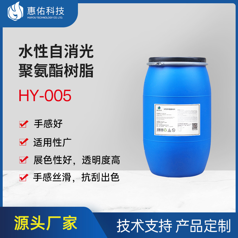 水性自消光哑光聚氨酯树脂皮革工业漆用肤感漆PU树脂触感油