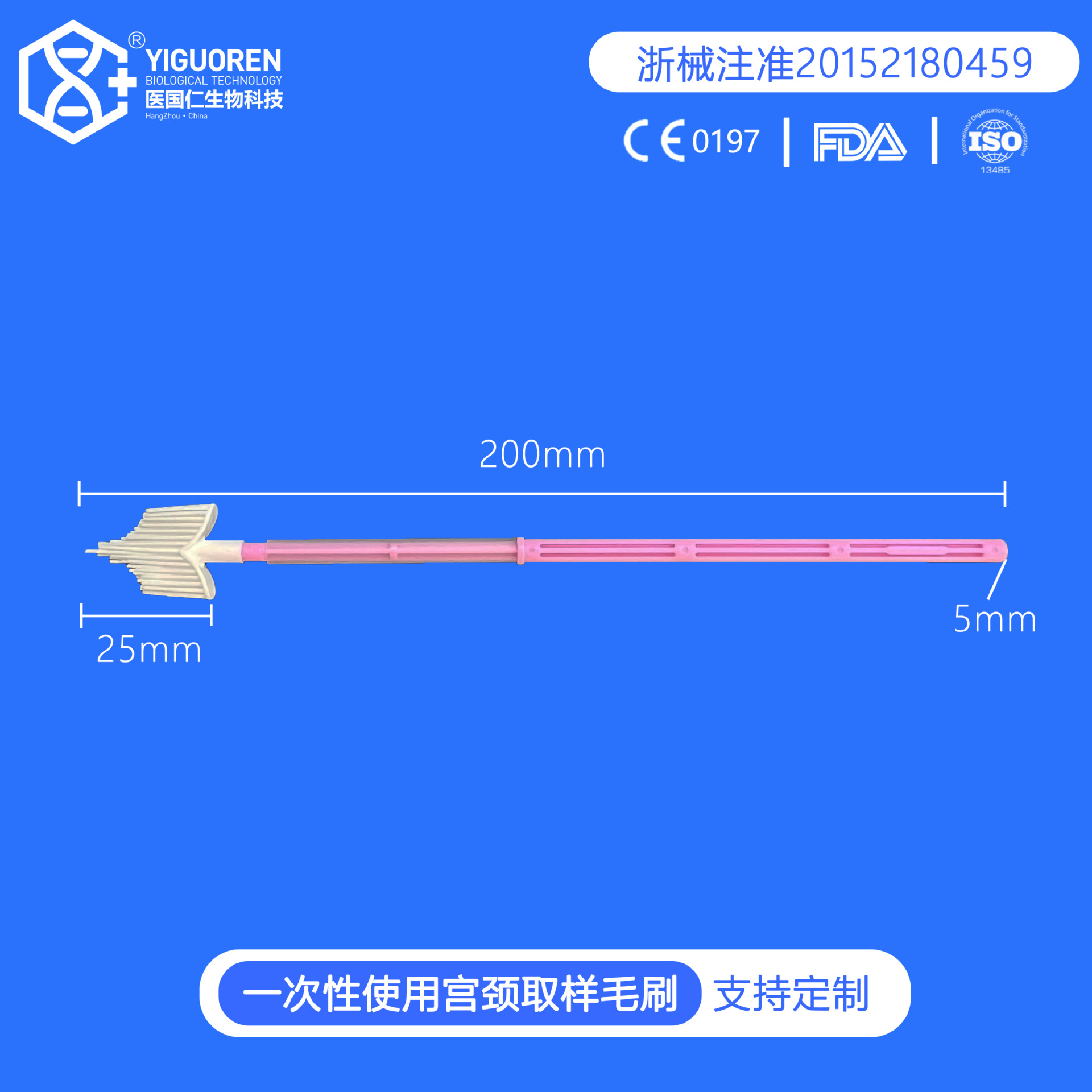 妇科采样刷 宫颈取样刷 妇检刷 采样拭子 一次性使用宫颈刷 细胞