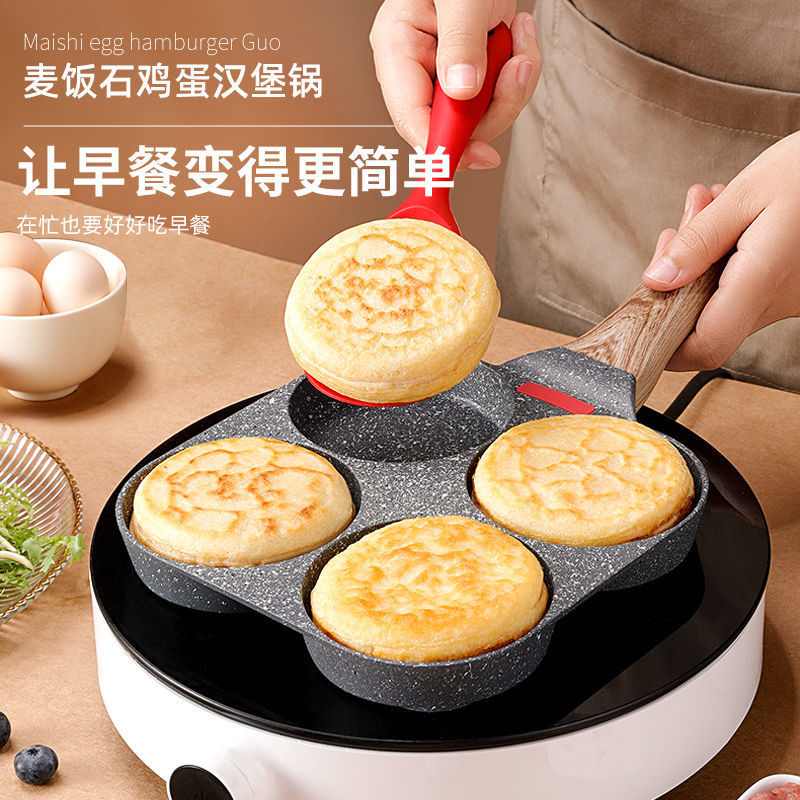 四孔锅麦饭石煎蛋早餐鸡蛋汉堡平底锅不粘锅煎锅模具家用通入会券