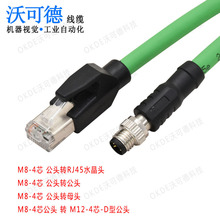 M8公母转RJ45转M12四芯D型连接器网线兼容倍福ZK1090-3191双屏蔽