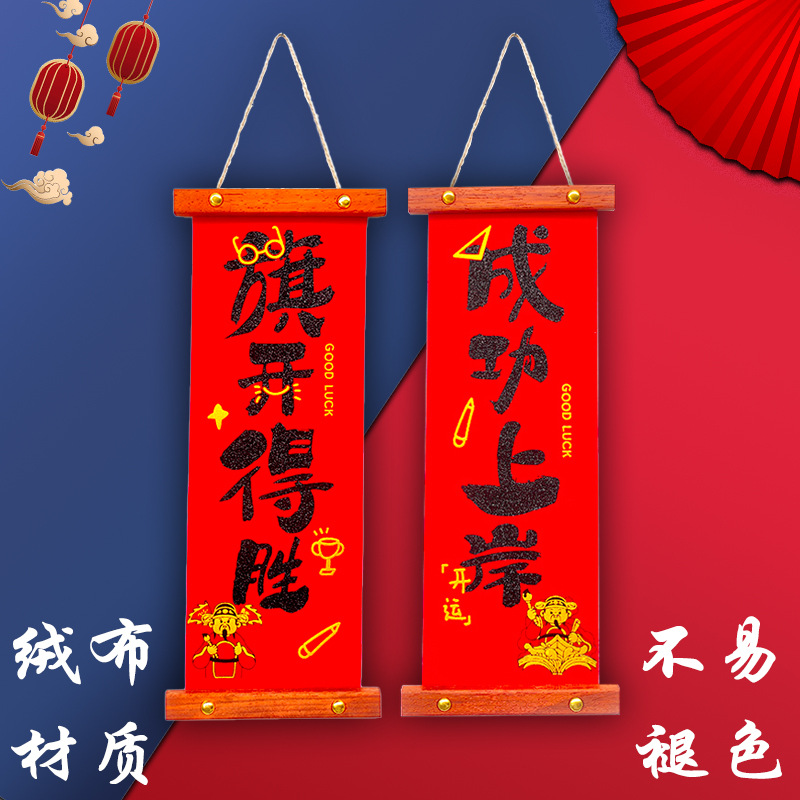 龙年高考必胜冲刺加油励志金榜题名对联中考氛围班级教室装饰挂件