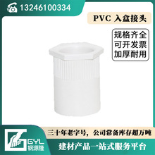 PVC-U 电线管入盒接头阻燃绝缘16 20 25 32 40电工套管件广东批发