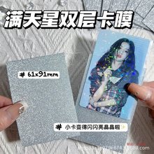 满天星20丝卡膜61*91磨砂磨沙彩色套外套 对插卡套小卡卡牌保护套