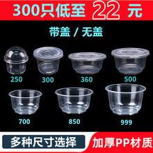 一次性圆形碗360ml小碗塑料家用冰粉外卖打包餐盒无盖带盖500南舟
