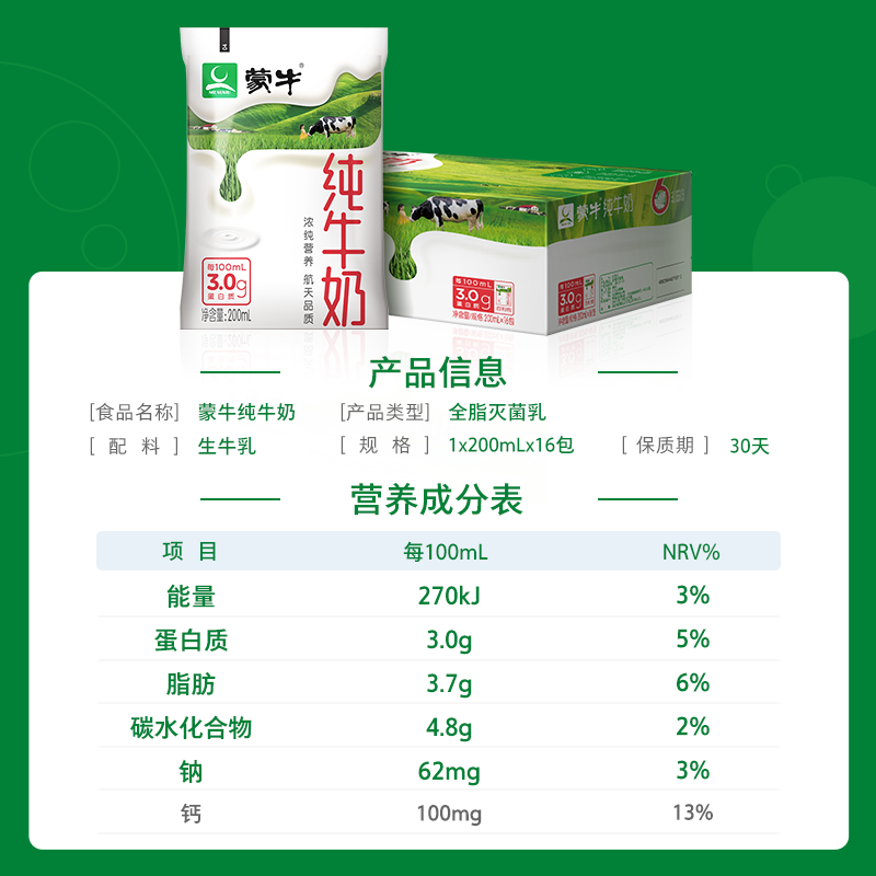 蒙牛纯牛奶百利包200ml*16塑料袋装早餐奶全脂牛奶新鲜学生奶