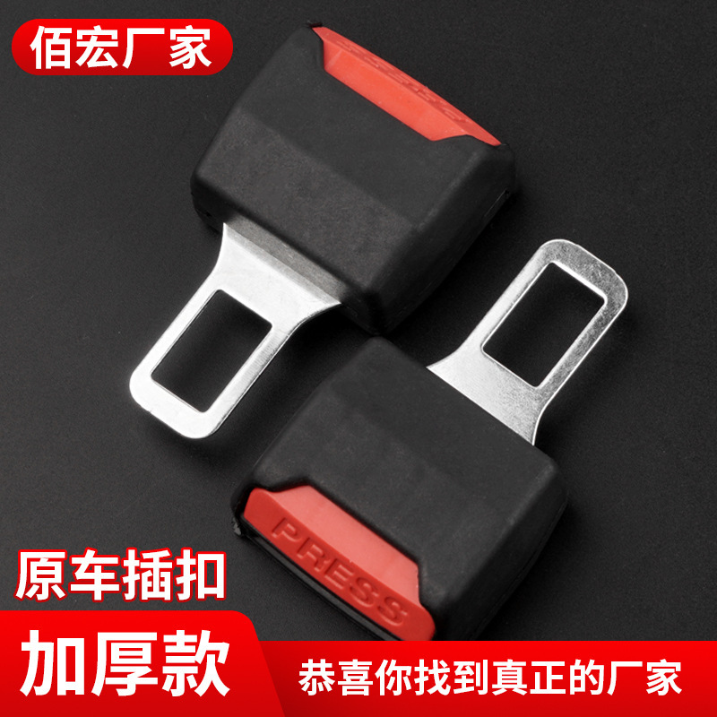汽车安全带插片卡扣 加厚护肩保护插头 车载通用安全带延长器插扣