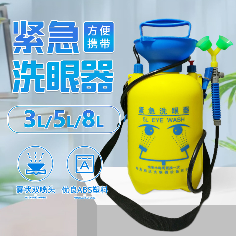 工业用验厂洗眼器双口5l升移动式家用紧急实验室洗眼器便携式简易