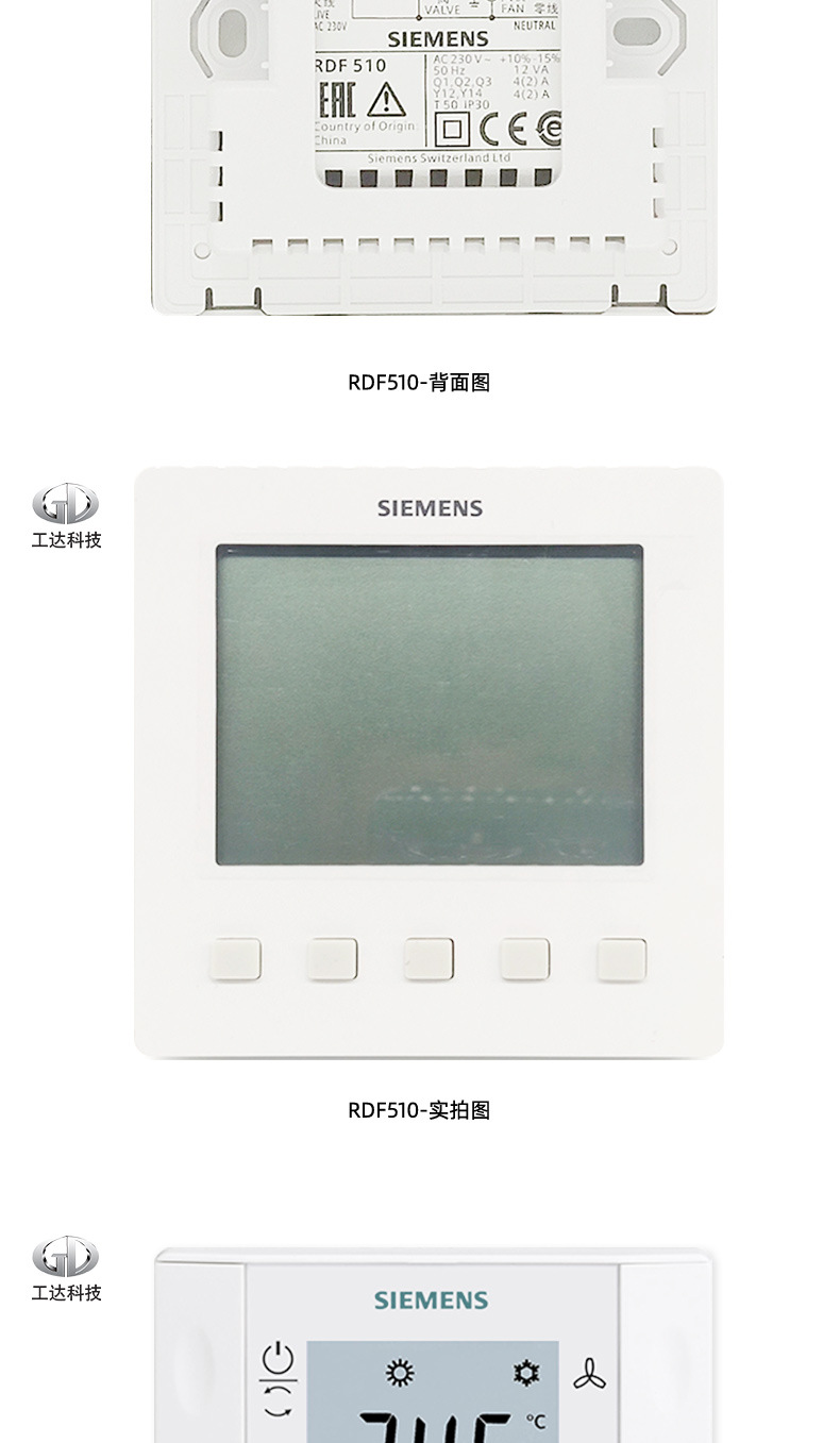 西门子温控器rdf510两管制风机盘管中央空调控制面板ac220v开关量
