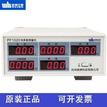威博电参数测量仪PF1020/PF1022/PF120/PF140/PF180功率分析仪