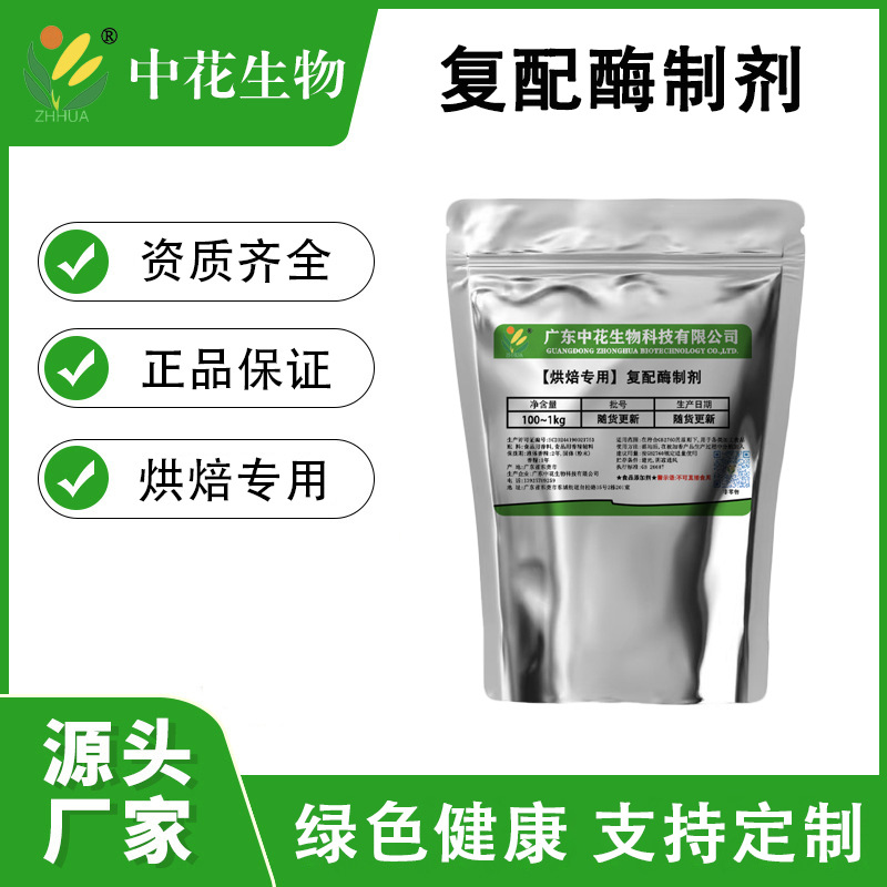 中花 【烘焙专用】复配酶制剂 面包改良剂无添加复配酶食品级原料