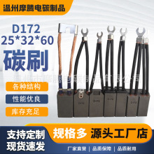 汽轮发电机碳刷D172/25X32X60mm 64 65棒磨机电刷 励磁电刷热电厂