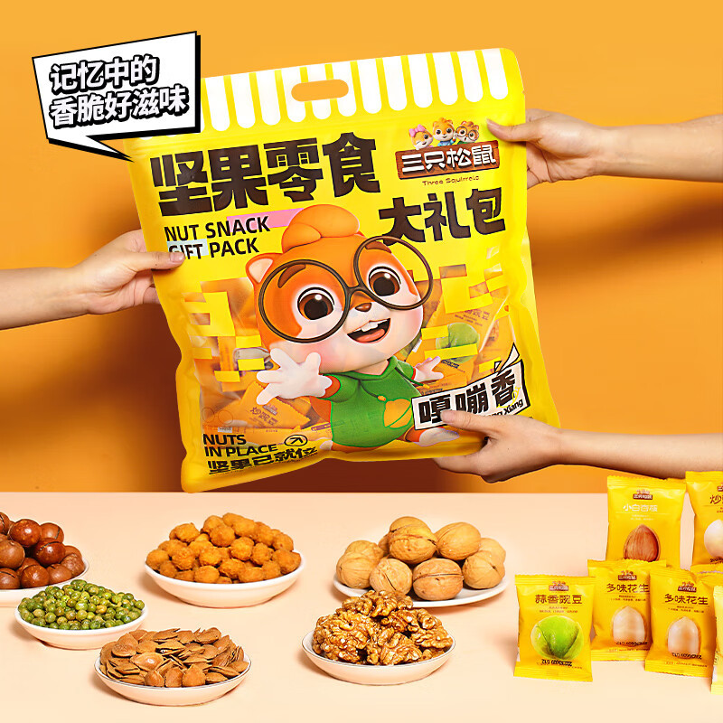 三只松鼠炒货坚果大礼包680g/70袋 夏威夷果核桃瓜子花生蚕豆坚