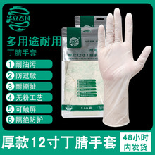 华立飞凡品牌 12寸一次性透白色丁腈手套耐用型防护检查丁晴手套